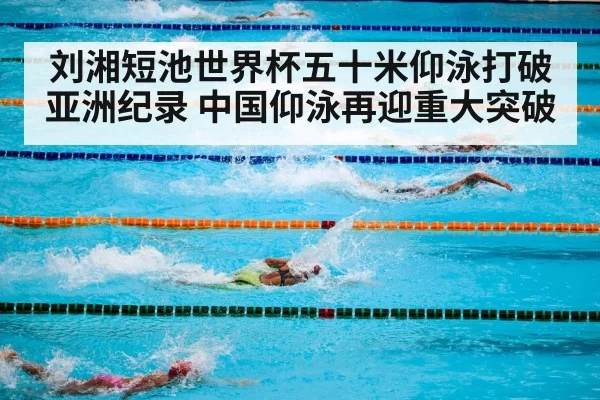 swimming pool competition